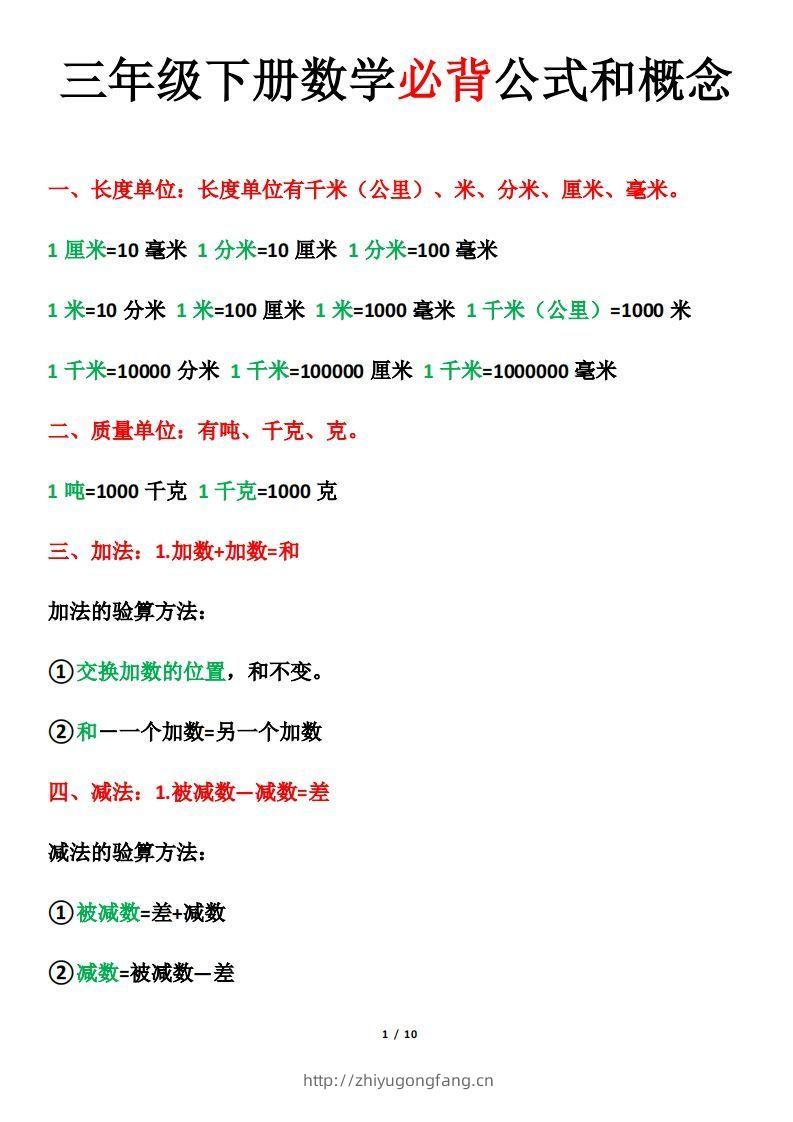 三年级下册数学必背公式和概念-学习资料站