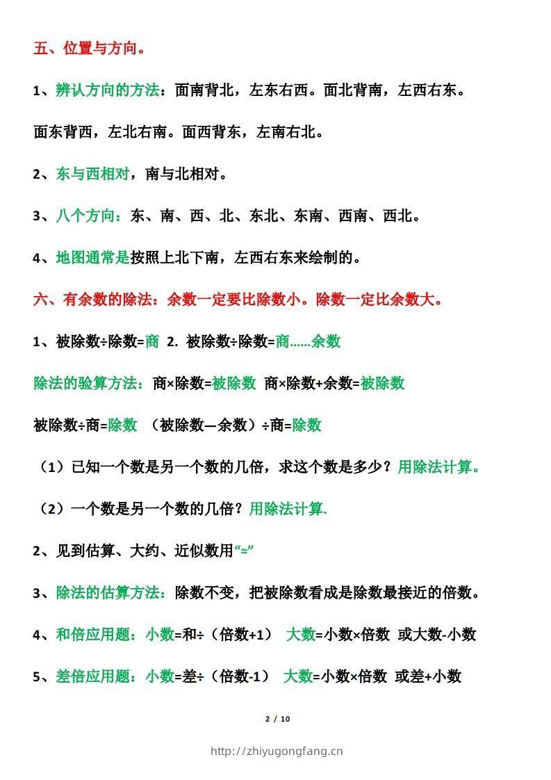 图片[2]-三年级下册数学必背公式和概念-学习资料站
