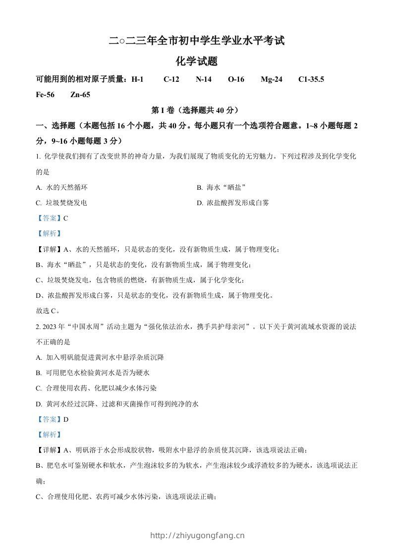 2023年山东省聊城市中考化学真题（含答案）-学习资料站