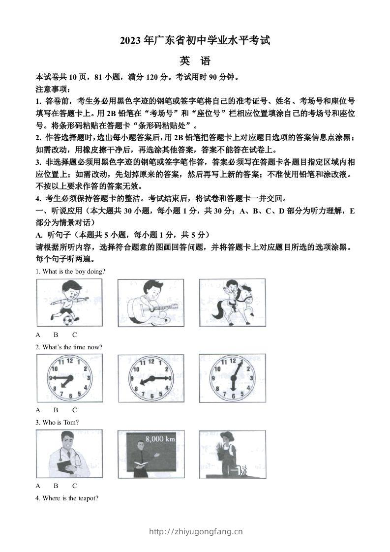 2023年广东省中考英语真题（含答案）(1)-学习资料站