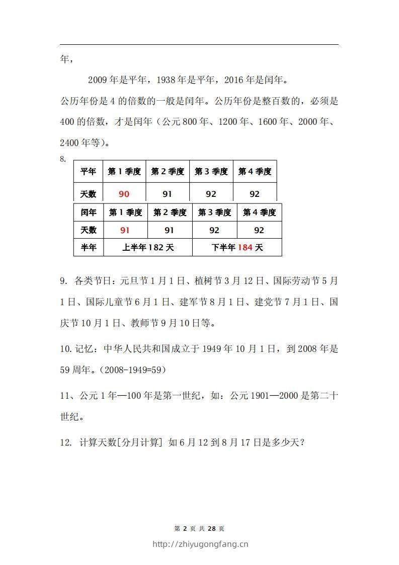 图片[2]-三下数学《年月日专项+答案》-学习资料站