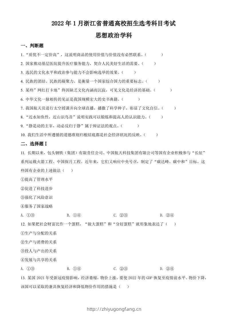 2022年高考政治试卷（浙江）（1月）（空白卷）-学习资料站
