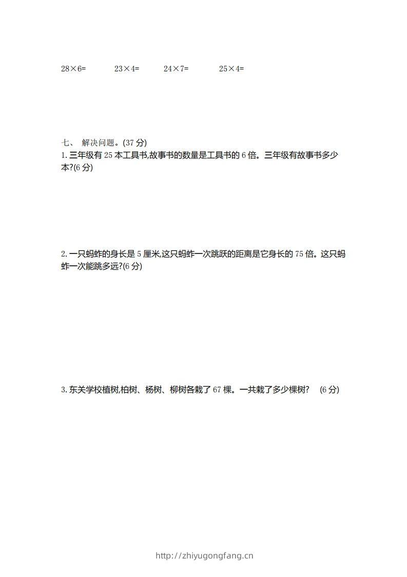 图片[2]-二（下）青岛版数学第七单元检测卷.1（54制）-学习资料站