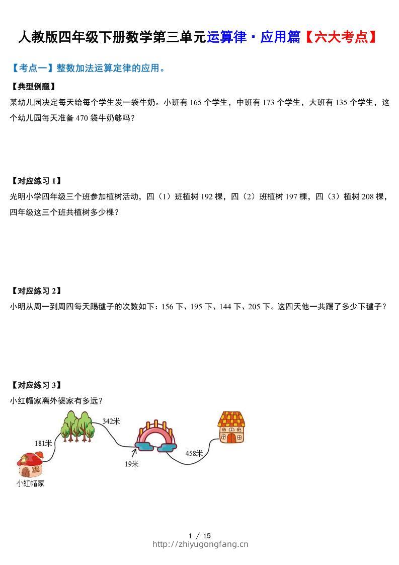 人教四下数学-第三单元运算律·实践应用篇【六大考点】-含答案‘-学习资料站