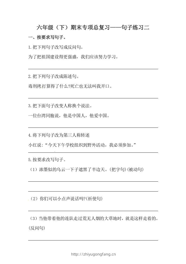 六年级语文下册期末句子专项训练（二）（含答案）（部编版）-学习资料站