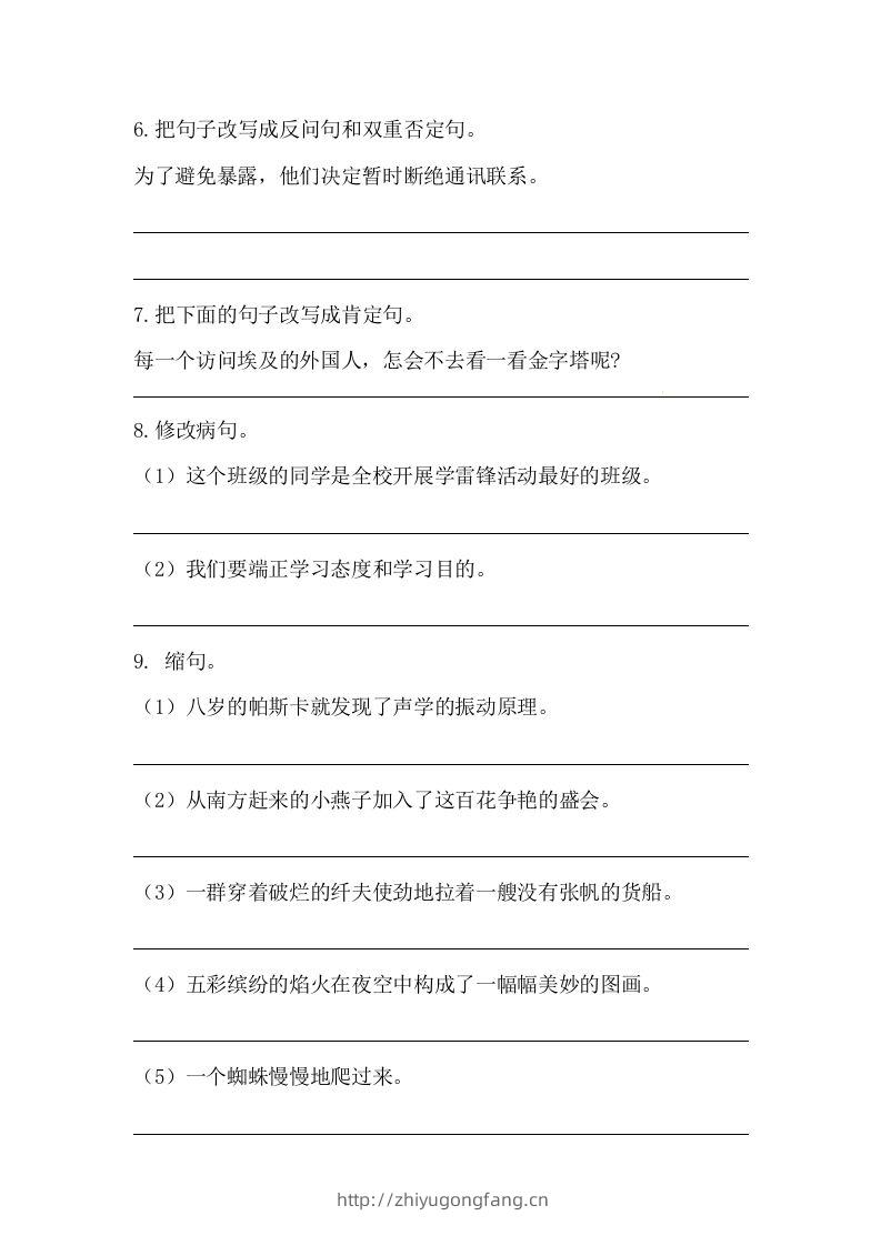 图片[2]-六年级语文下册期末句子专项训练（二）（含答案）（部编版）-学习资料站