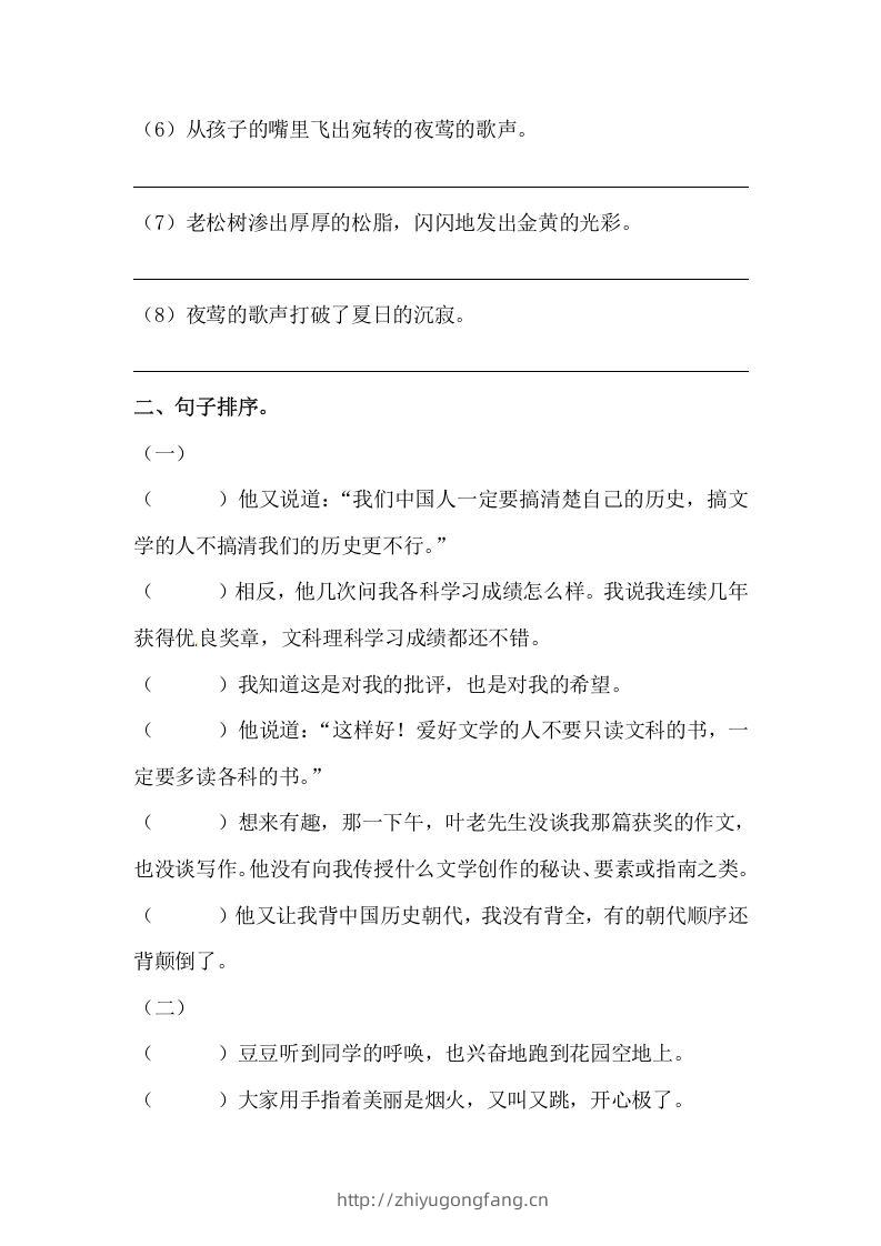 图片[3]-六年级语文下册期末句子专项训练（二）（含答案）（部编版）-学习资料站