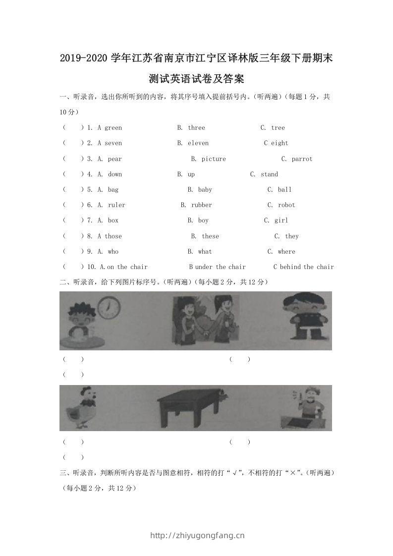 2019-2020学年江苏省南京市江宁区译林版三年级下册期末测试英语试卷及答案(Word版)-学习资料站