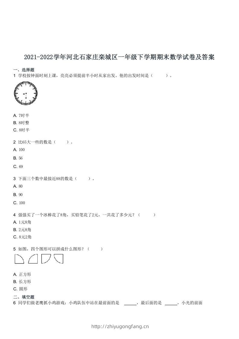 2021-2022学年河北石家庄栾城区一年级下学期期末数学试卷及答案(Word版)-学习资料站