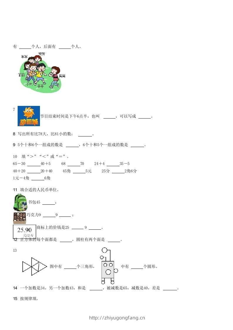 图片[2]-2021-2022学年河北石家庄栾城区一年级下学期期末数学试卷及答案(Word版)-学习资料站