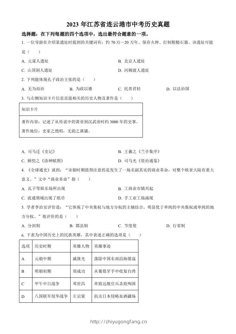 2023年江苏省连云港市中考历史真题（空白卷）-学习资料站