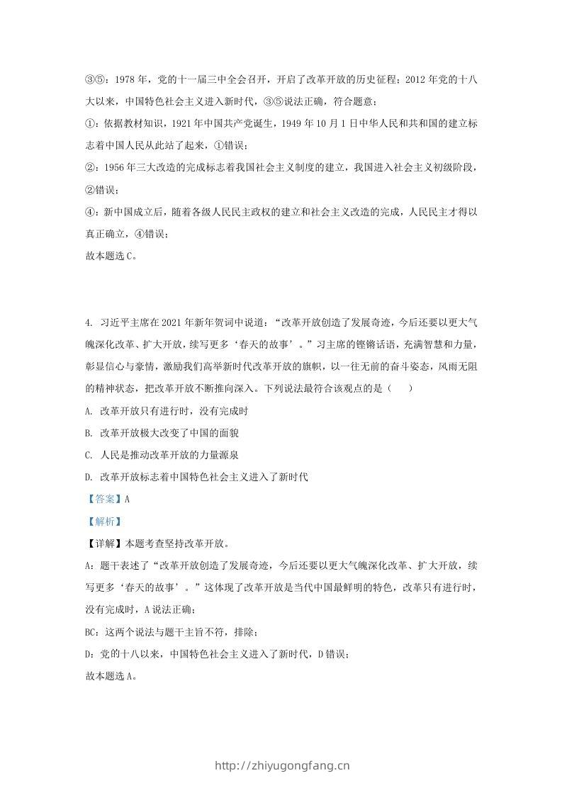 图片[2]-2022-2023学年江苏省南京市江宁区九年级上学期道德与法治期中试题及答案(Word版)-学习资料站