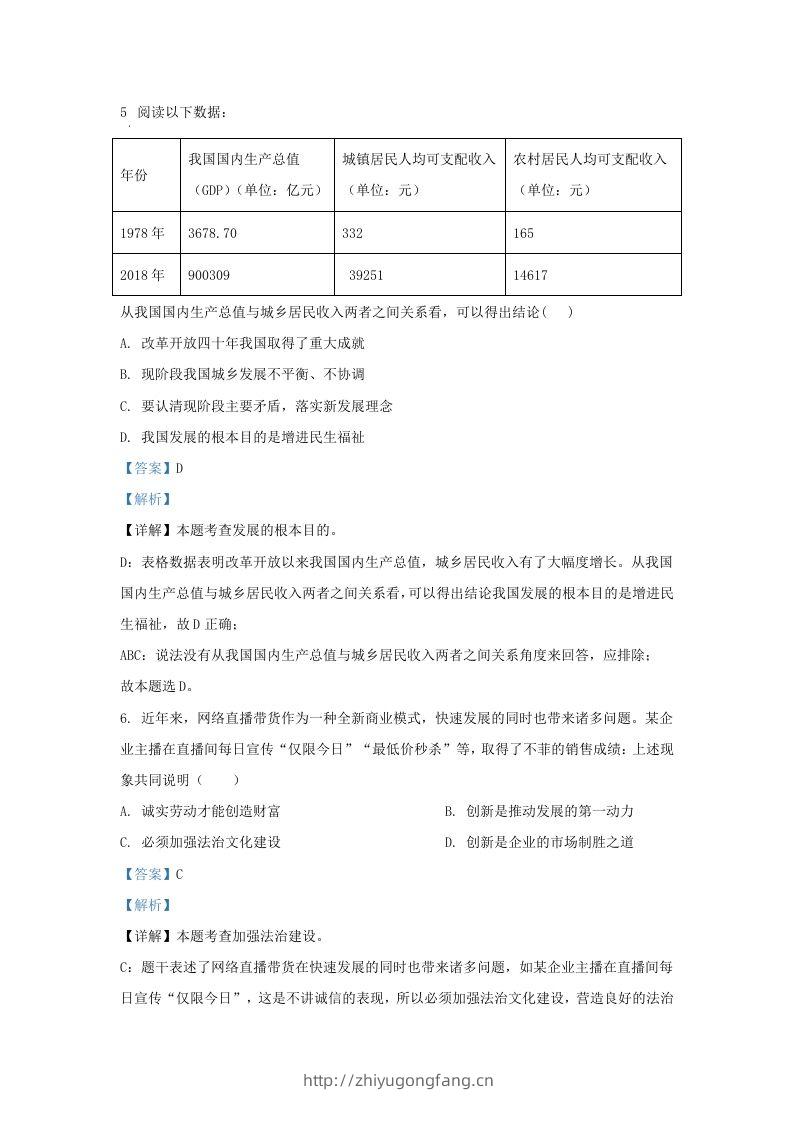图片[3]-2022-2023学年江苏省南京市江宁区九年级上学期道德与法治期中试题及答案(Word版)-学习资料站