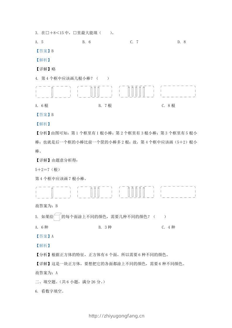 图片[2]-2022-2023学年江苏省南通市海门区一年级上册数学期末试题及答案(Word版)-学习资料站