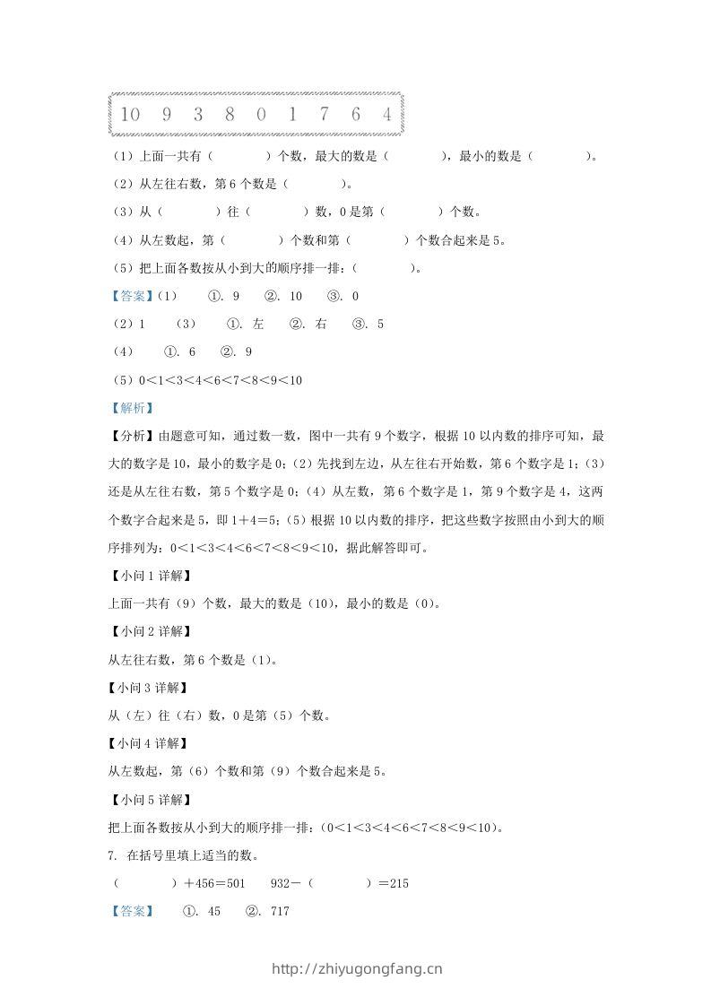 图片[3]-2022-2023学年江苏省南通市海门区一年级上册数学期末试题及答案(Word版)-学习资料站
