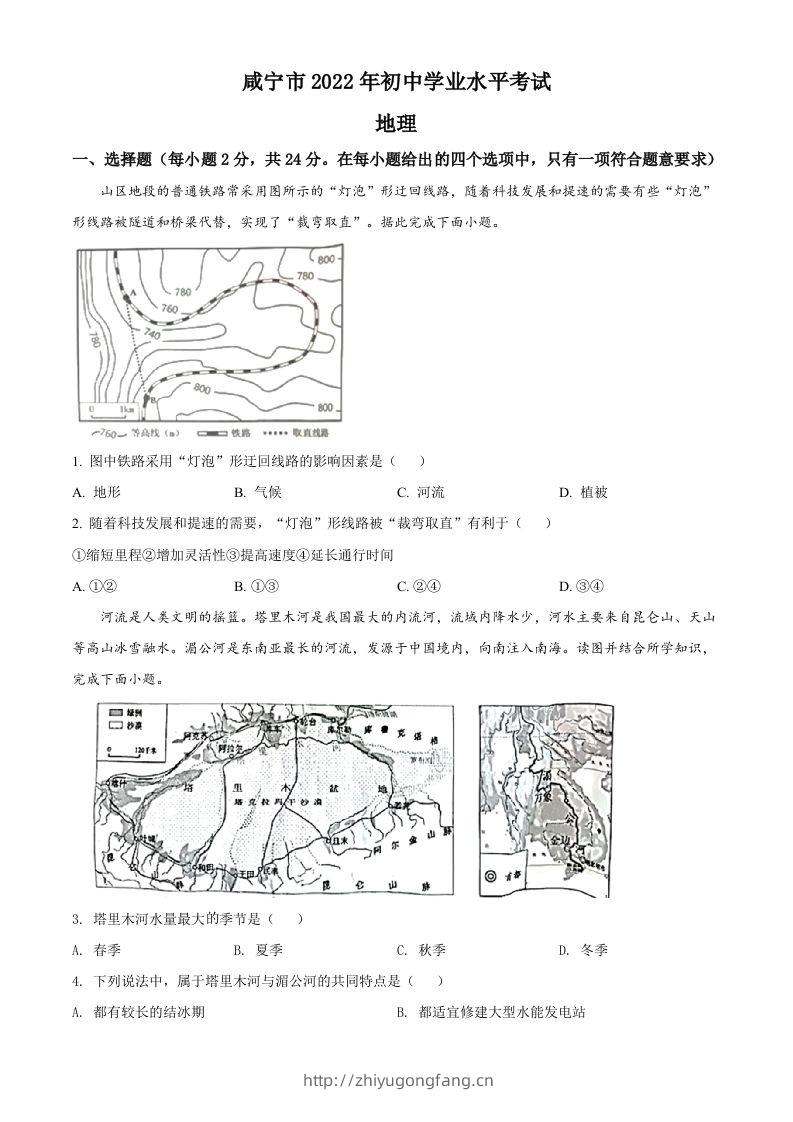 2022年湖北省咸宁市中考地理真题（空白卷）-学习资料站
