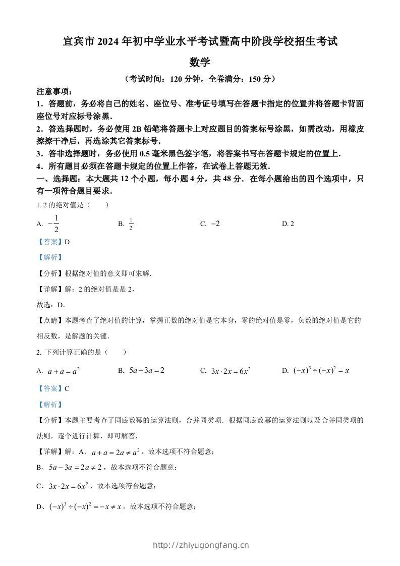 2024年四川省宜宾市中考数学试题（含答案）-学习资料站