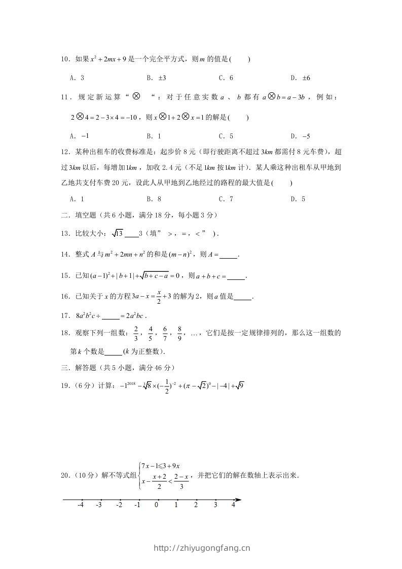 图片[2]-七年级下册数学期中试卷及答案人教版C卷(Word版)-学习资料站