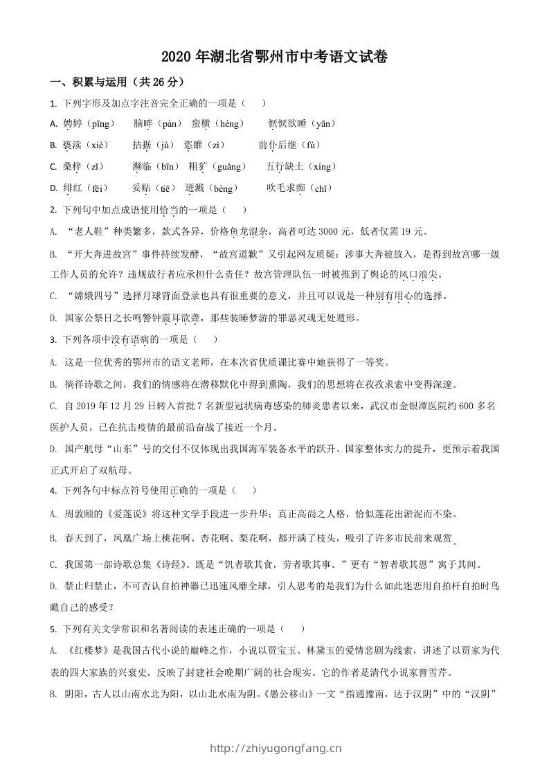 湖北省鄂州市2020年中考语文试题（空白卷）-学习资料站
