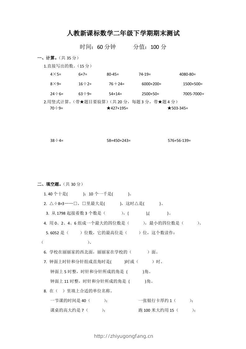 二下人教版数学期末测试卷2-学习资料站