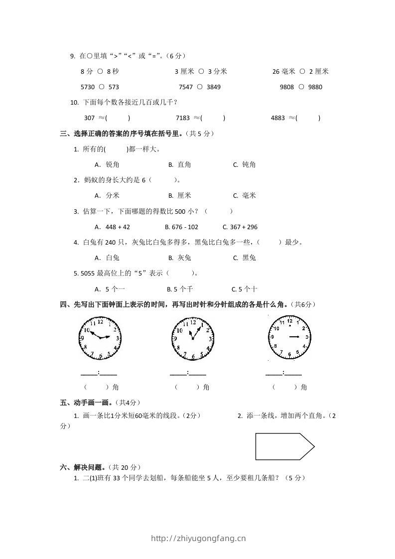 图片[2]-二下人教版数学期末测试卷2-学习资料站