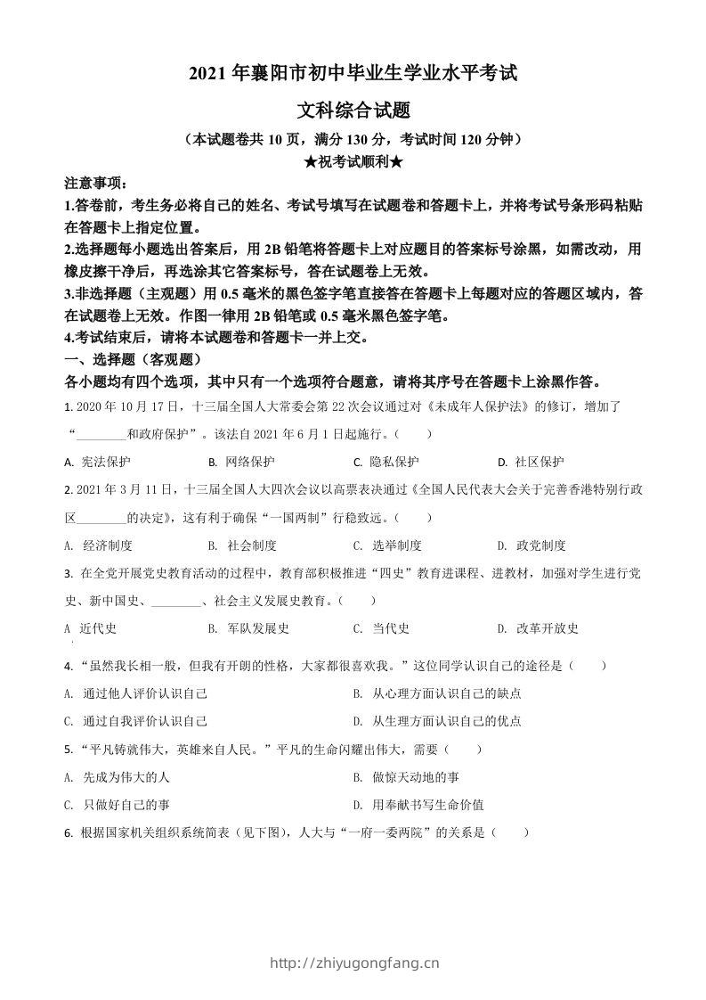 湖北省襄阳市2021年中考道德与法治真题（空白卷）-学习资料站