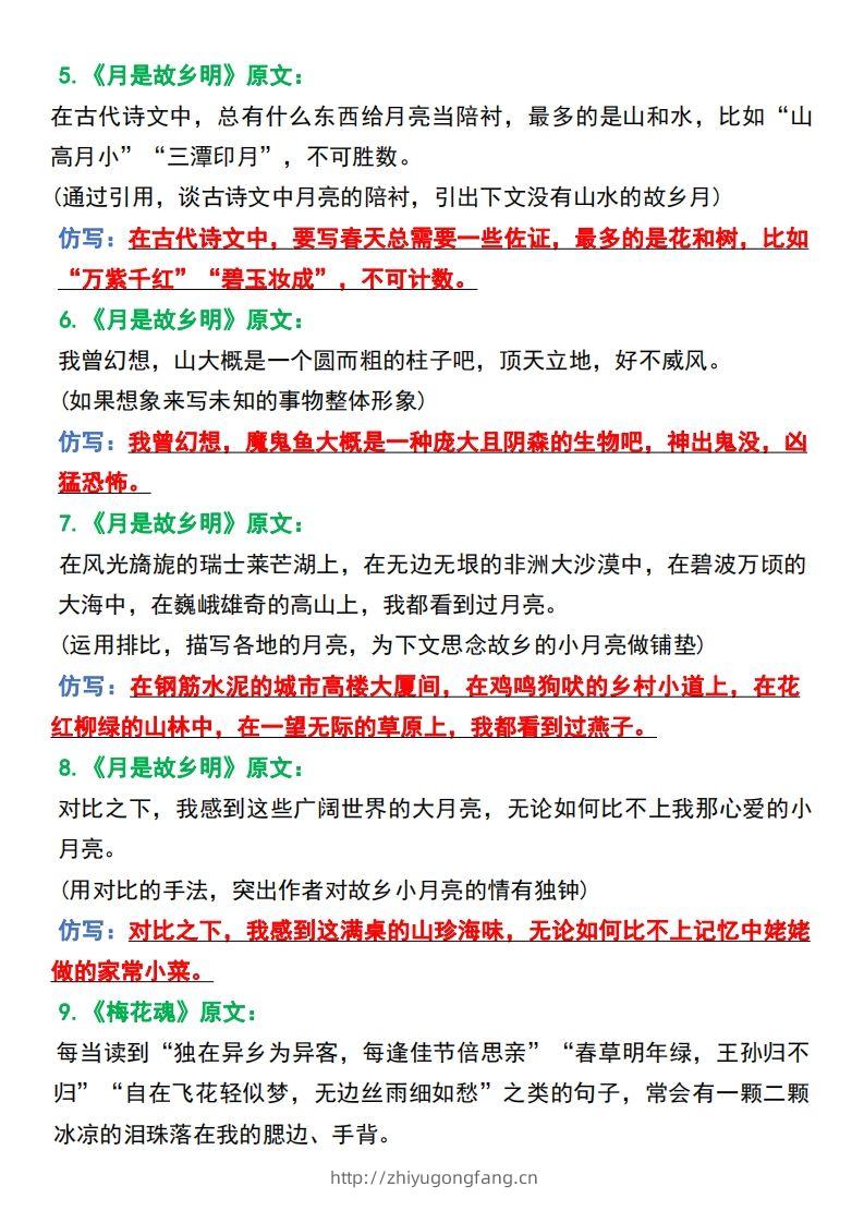 图片[2]-五年级语文下册课文重点句子仿写-学习资料站