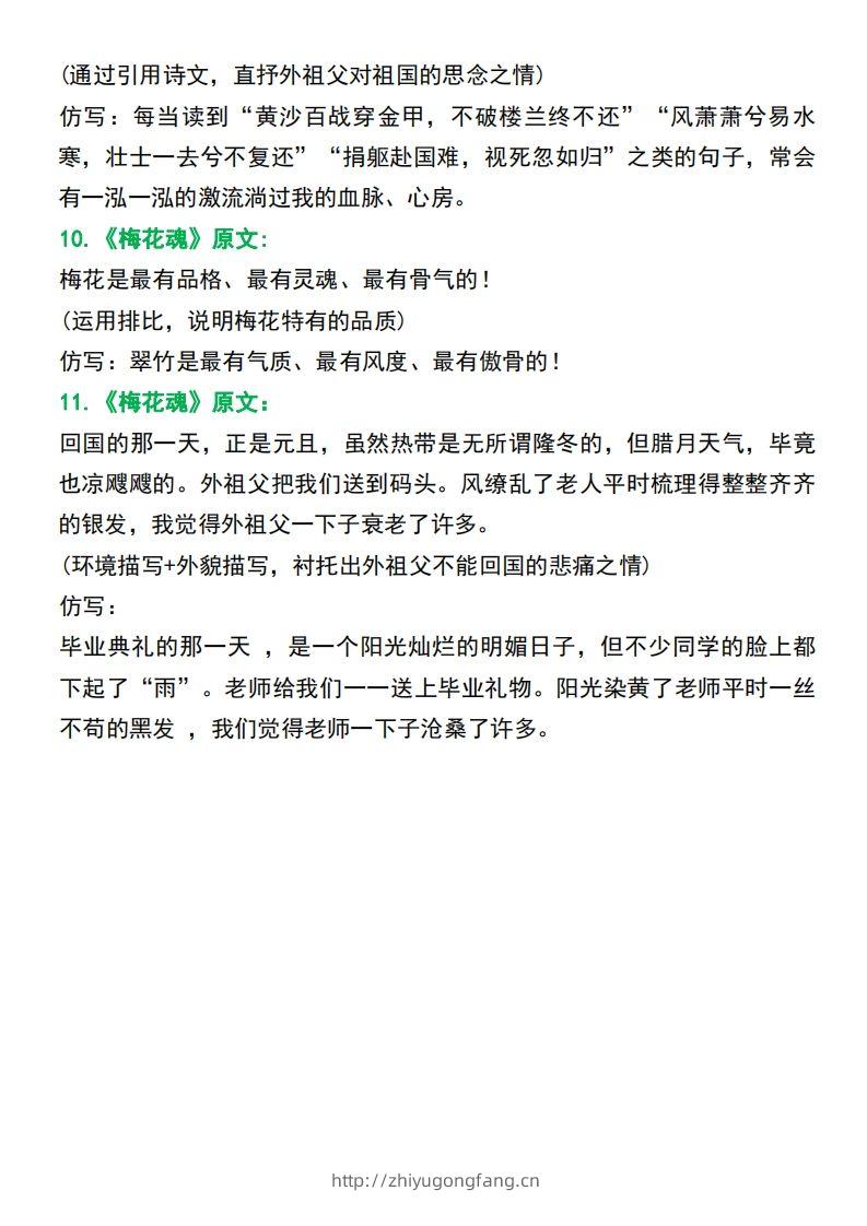 图片[3]-五年级语文下册课文重点句子仿写-学习资料站