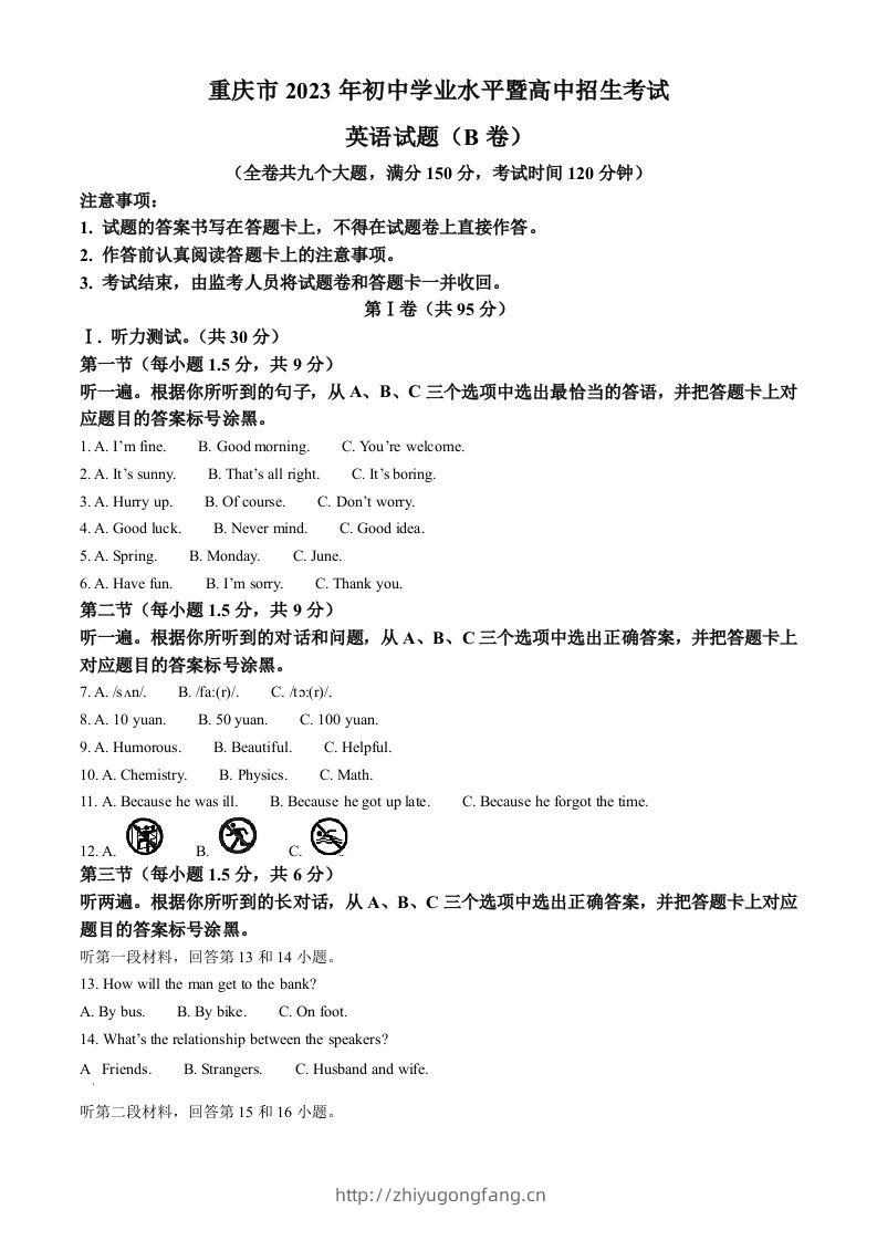 2023年重庆市中考英语真题（B卷）（含答案）-学习资料站