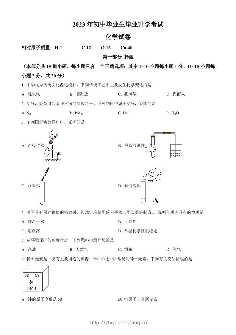 2023年辽宁省营口市中考化学真题（空白卷）-学习资料站