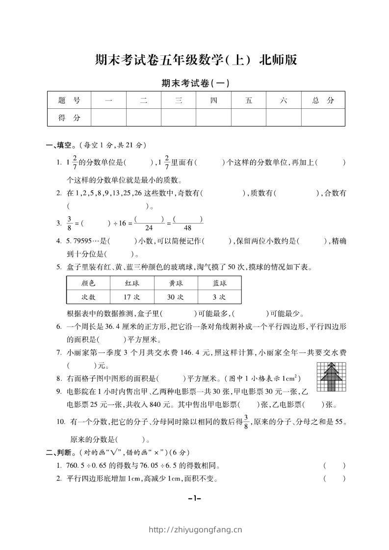 五上北师版数学【期末精选卷】-学习资料站
