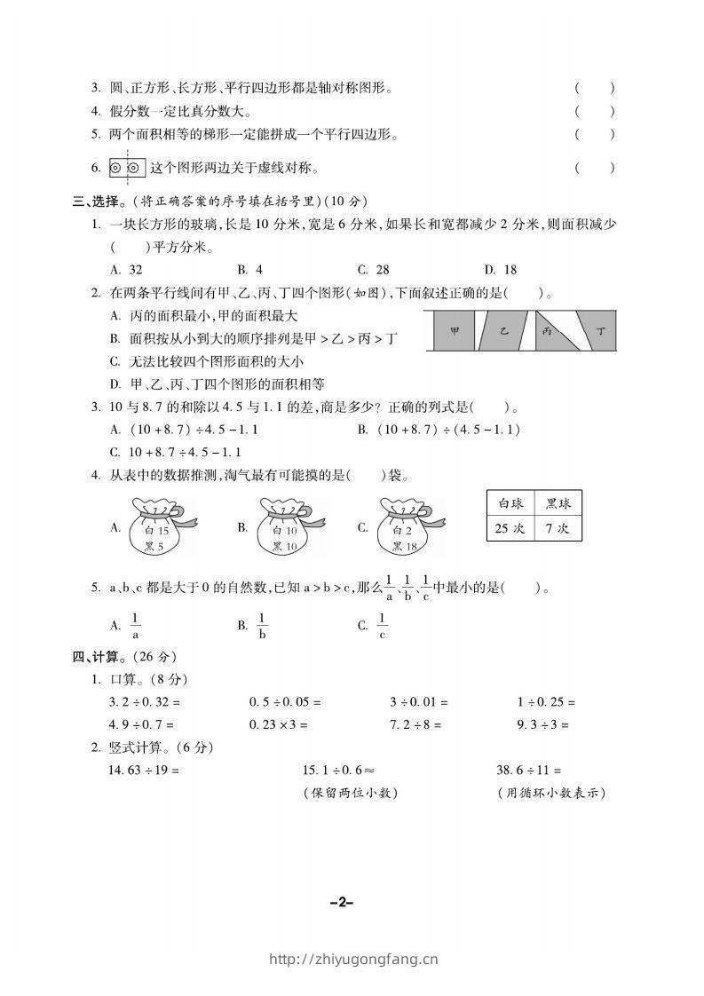 图片[2]-五上北师版数学【期末精选卷】-学习资料站
