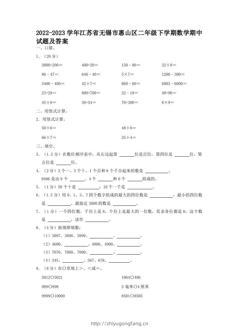 2022-2023学年江苏省无锡市惠山区二年级下学期数学期中试题及答案(Word版)-学习资料站