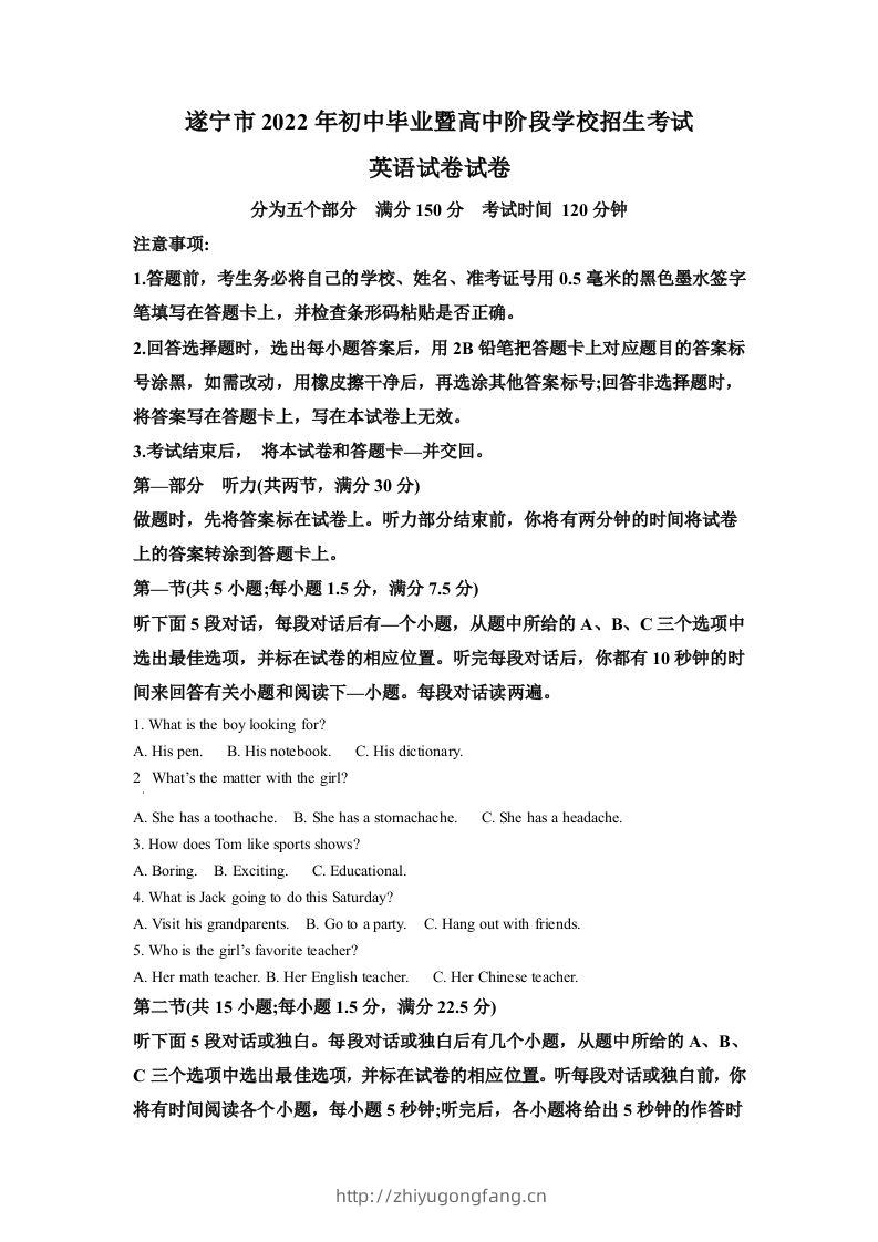 2022年四川省遂宁市中考英语真题（空白卷）-学习资料站