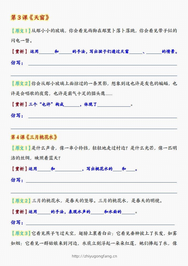 图片[2]-四年级下语文课后重点句子仿写-空白版-学习资料站