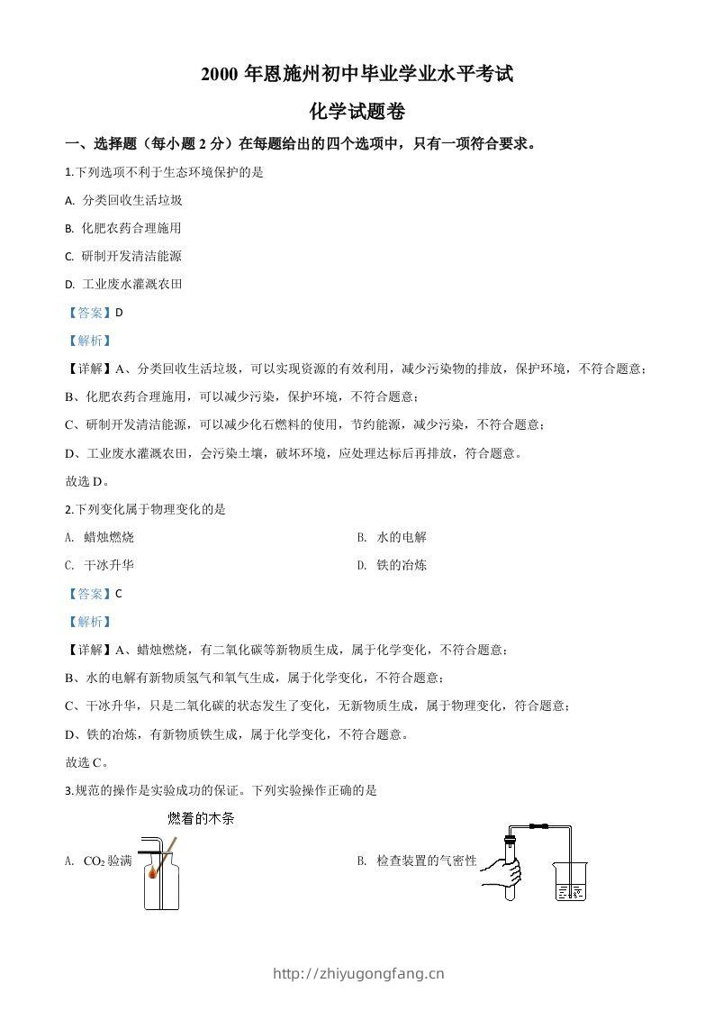 湖北省恩施州2020年中考化学试题（含答案）-学习资料站