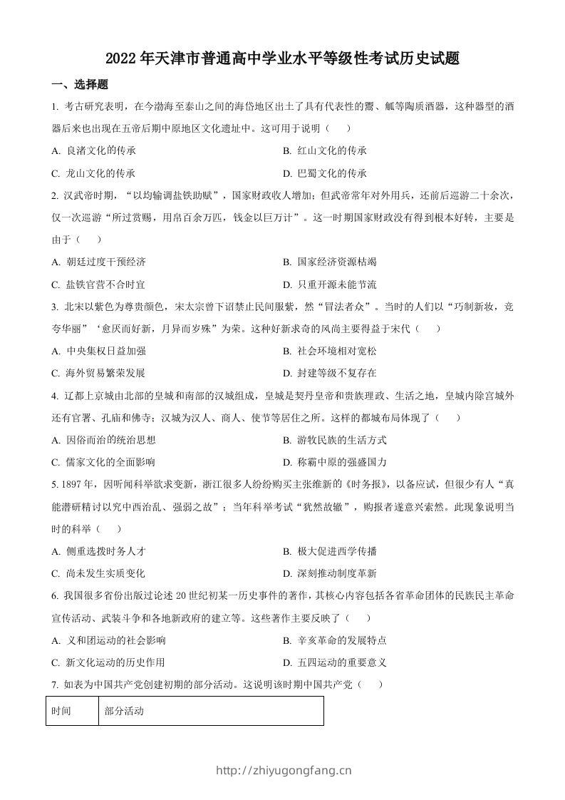 2022年高考历史试卷（天津）（空白卷）-学习资料站