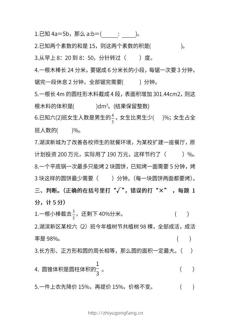 图片[2]-小升初复习人教版数学期末测试卷（五）-学习资料站