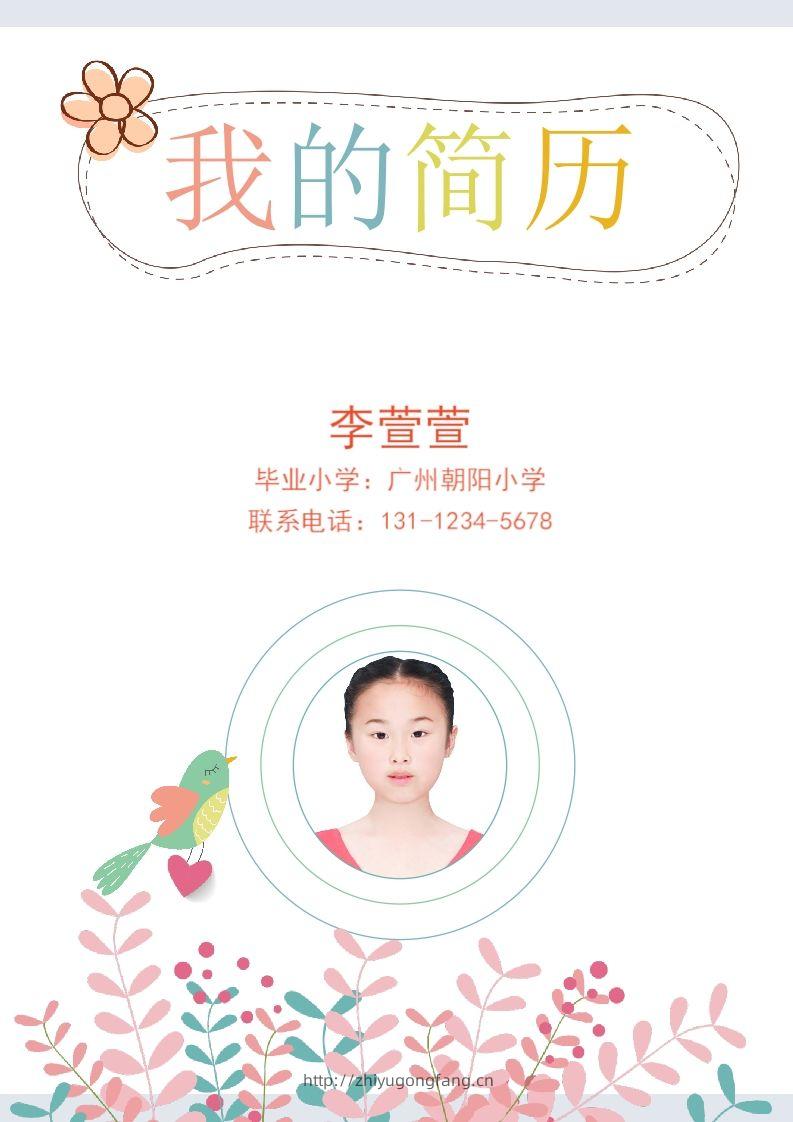 多页-小升初简历54-学习资料站