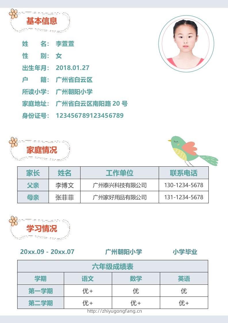 图片[2]-多页-小升初简历54-学习资料站
