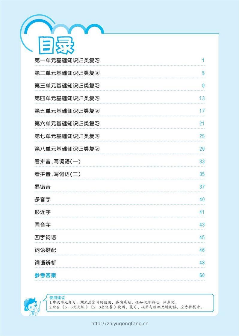 图片[2]-1_部编版语文一下册单元归类复习-学习资料站