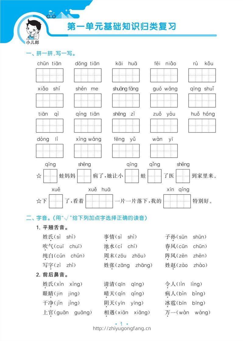 图片[3]-1_部编版语文一下册单元归类复习-学习资料站