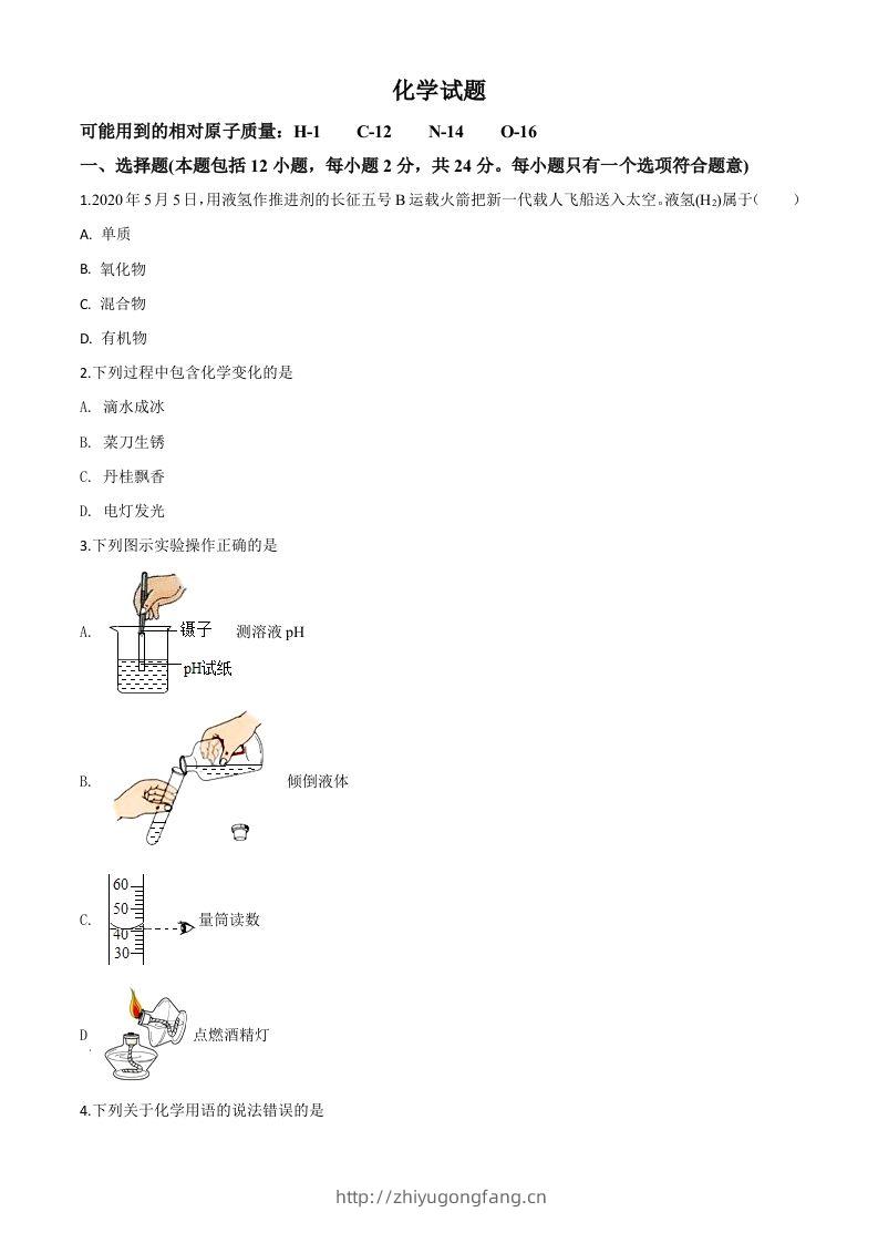 江苏省连云港市2020年中考化学试题（空白卷）-学习资料站