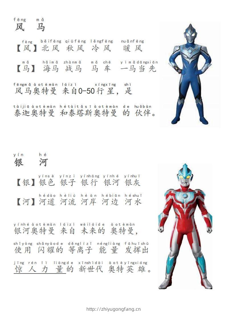 奥特曼识字-新-学习资料站
