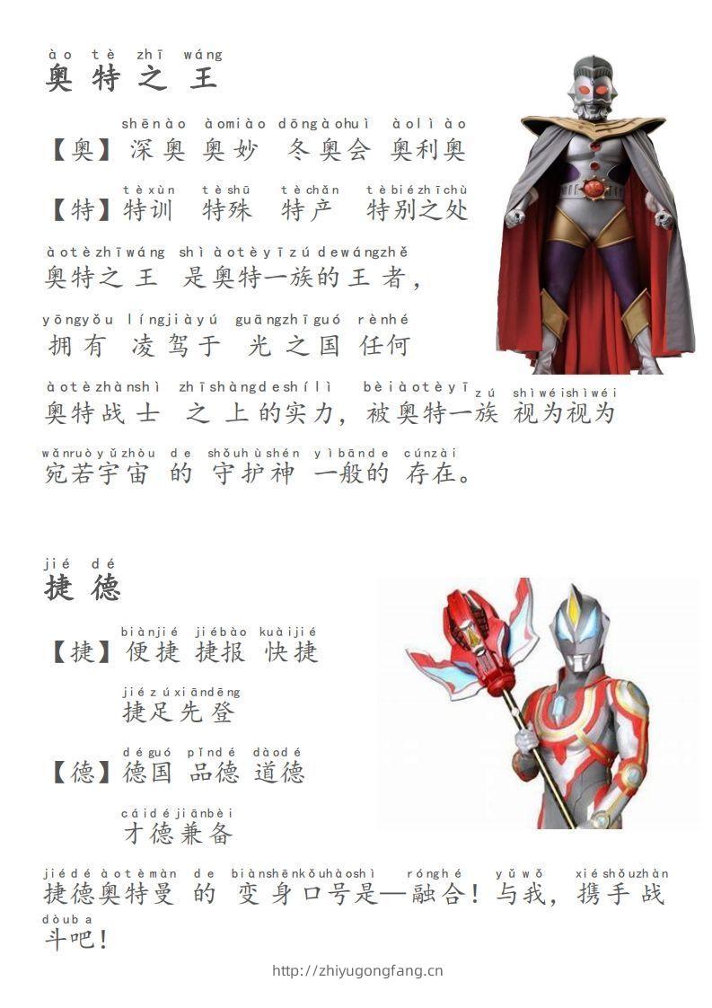 图片[2]-奥特曼识字-新-学习资料站