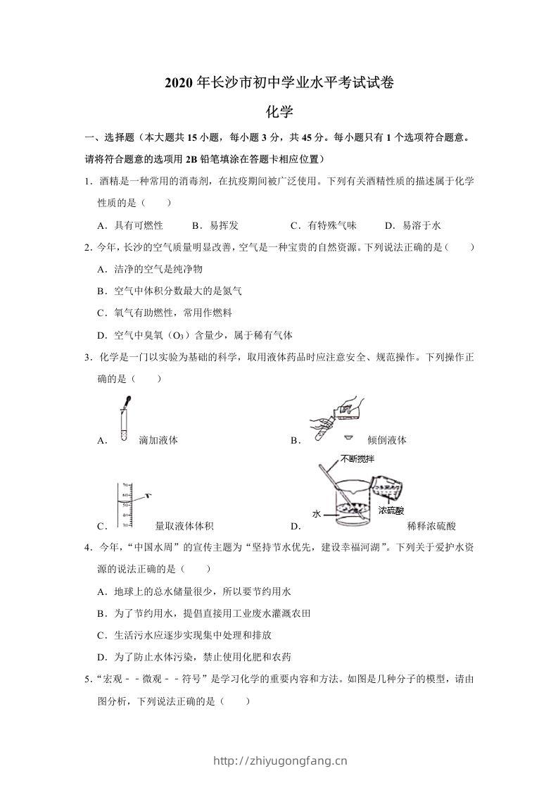 湖南省长沙市2020年中考化学试卷（含答案）-学习资料站