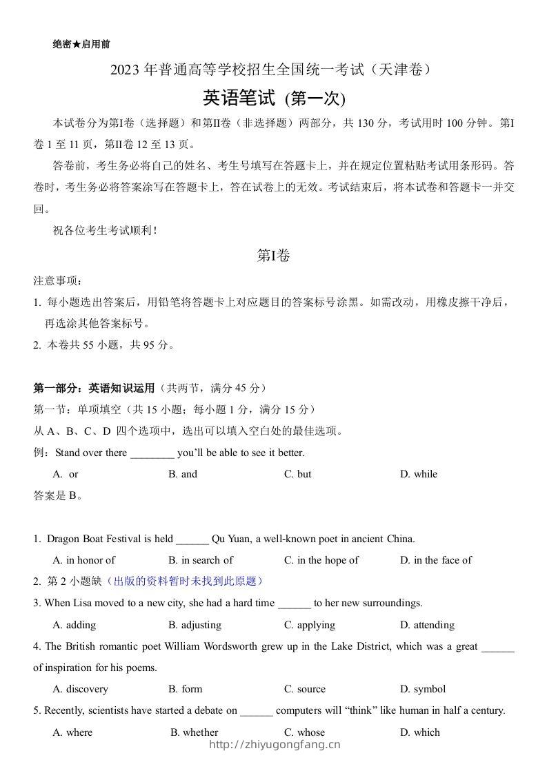2023年高考英语试卷（天津）（第一次）（答案卷）-学习资料站