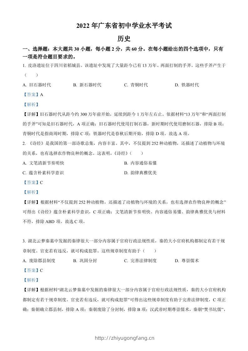 2022年广东省中考历史真题（含答案）-学习资料站