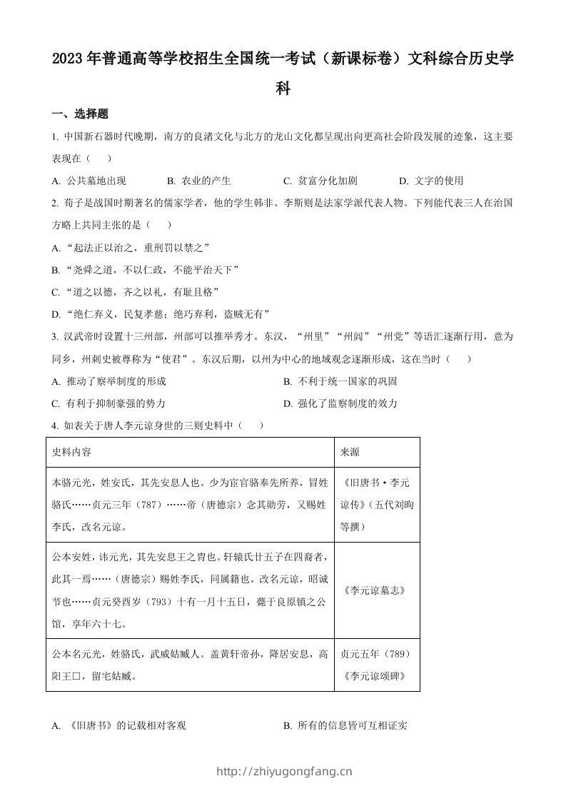 2023年高考历史试卷（新课标）（空白卷）-学习资料站