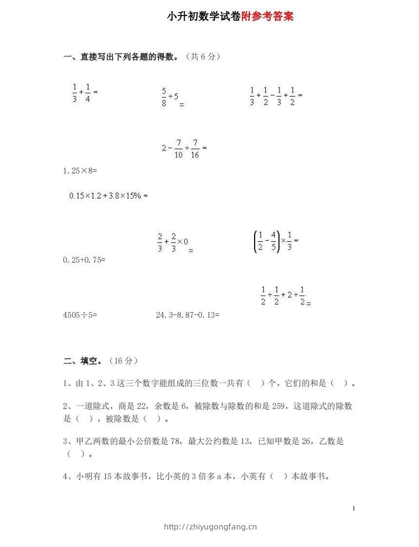 六（下）重点小学小升初数学检测试题2-学习资料站